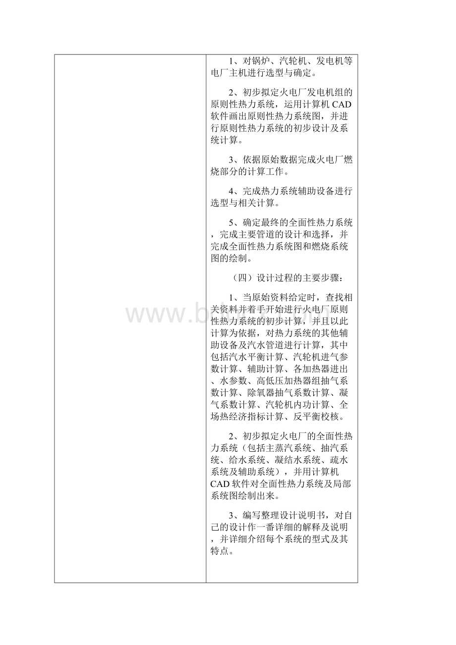 600MW机组电厂热力系统与燃烧系统的设计 开题报告.docx_第3页