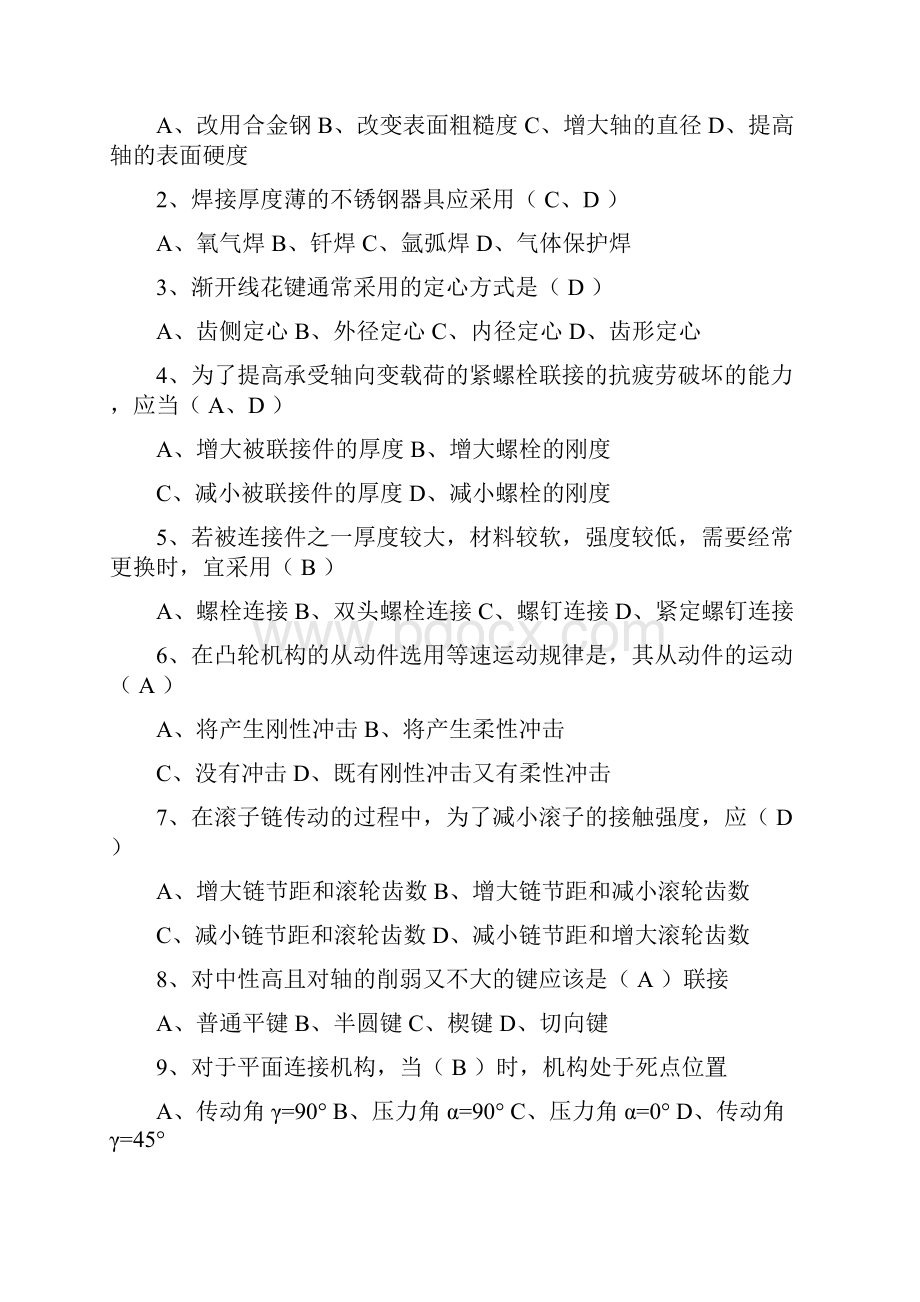 机械专业招聘笔试题整理.docx_第2页