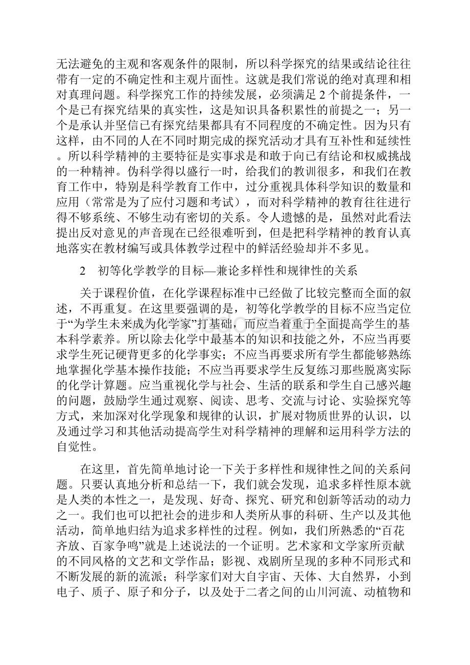 对化学教学与教材新理念的几点看法.docx_第2页