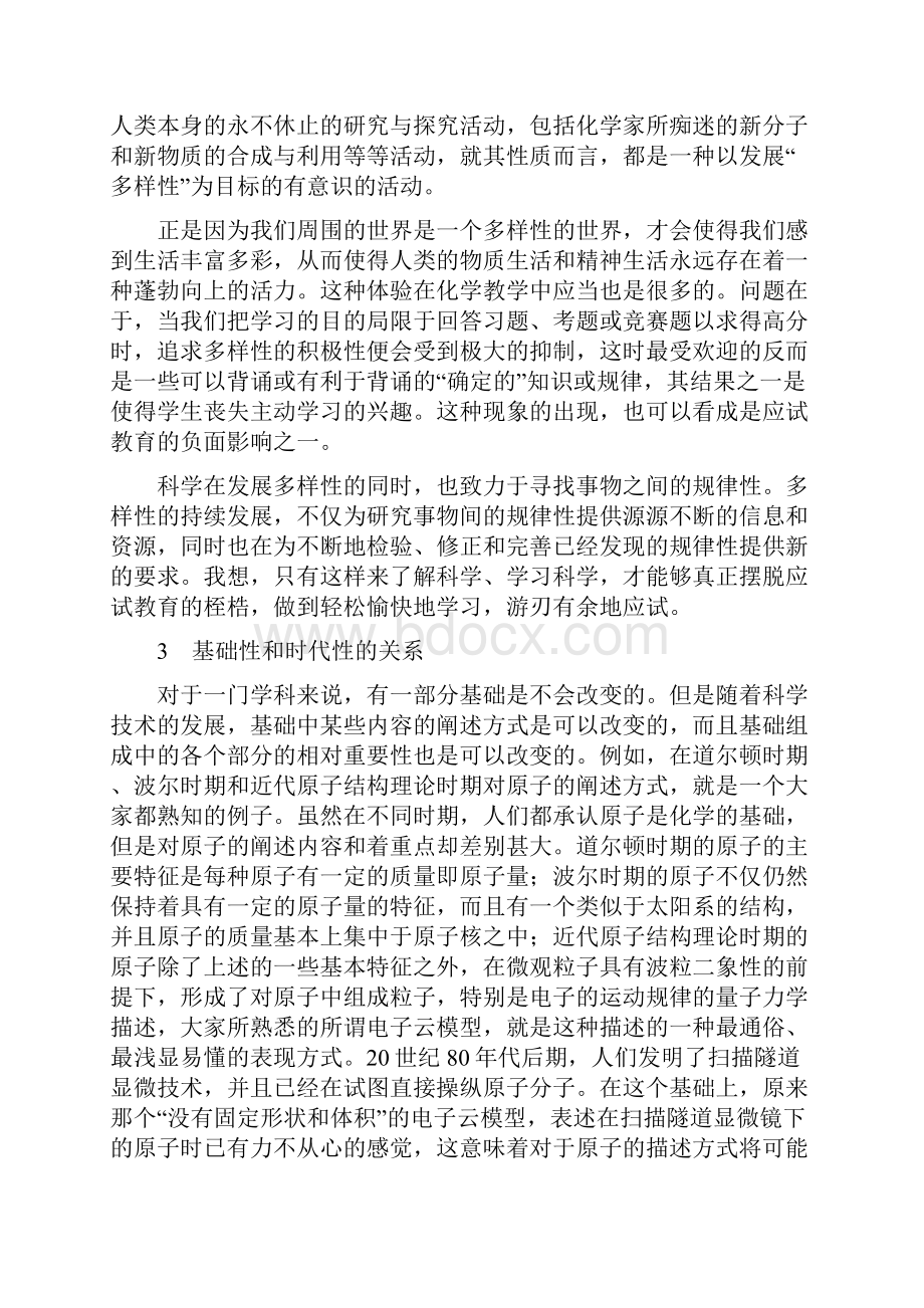 对化学教学与教材新理念的几点看法.docx_第3页