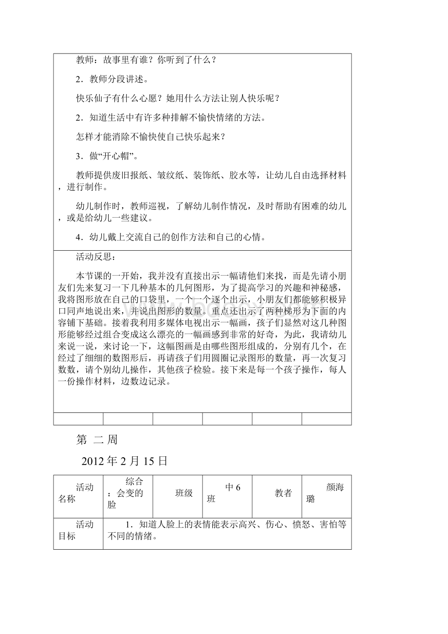 幼儿园中班教案及反思.docx_第3页