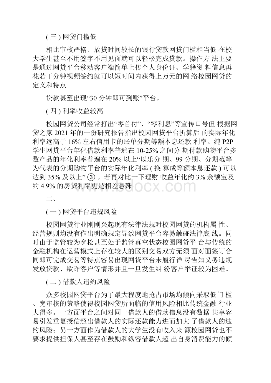 校园网贷工作总结.docx_第2页