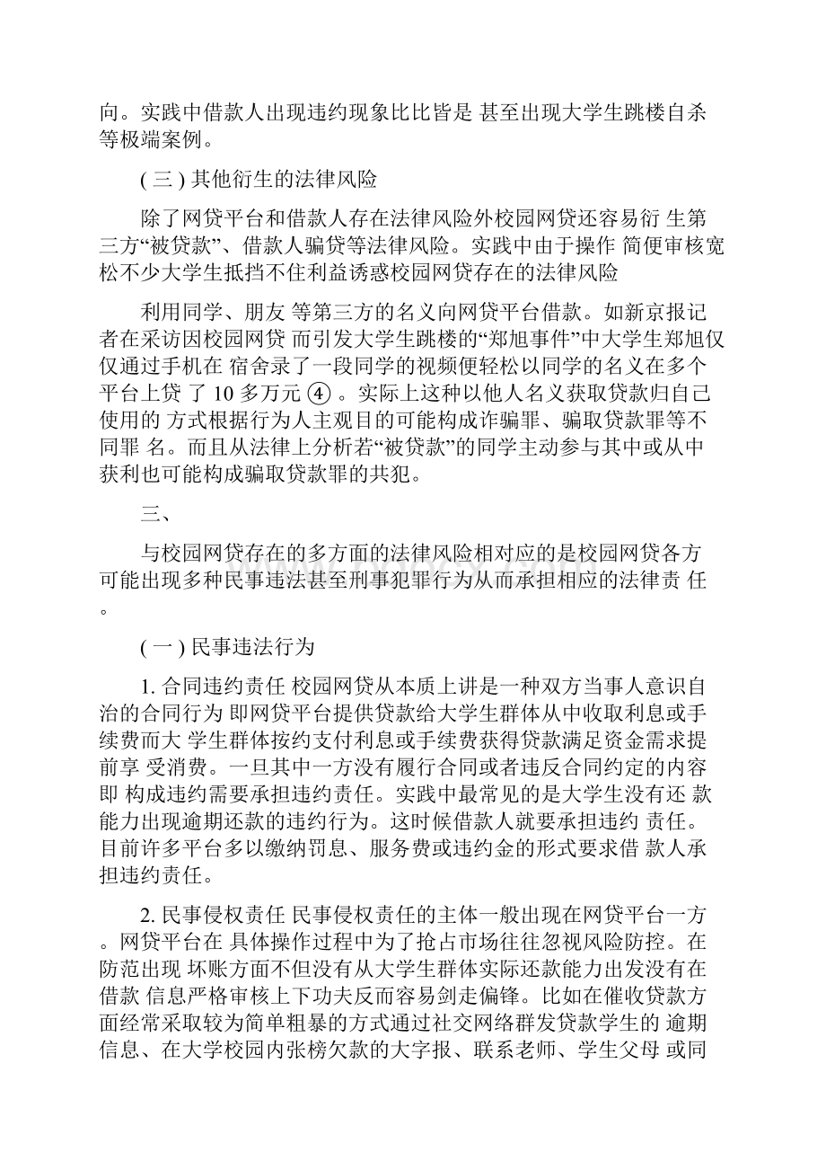 校园网贷工作总结.docx_第3页