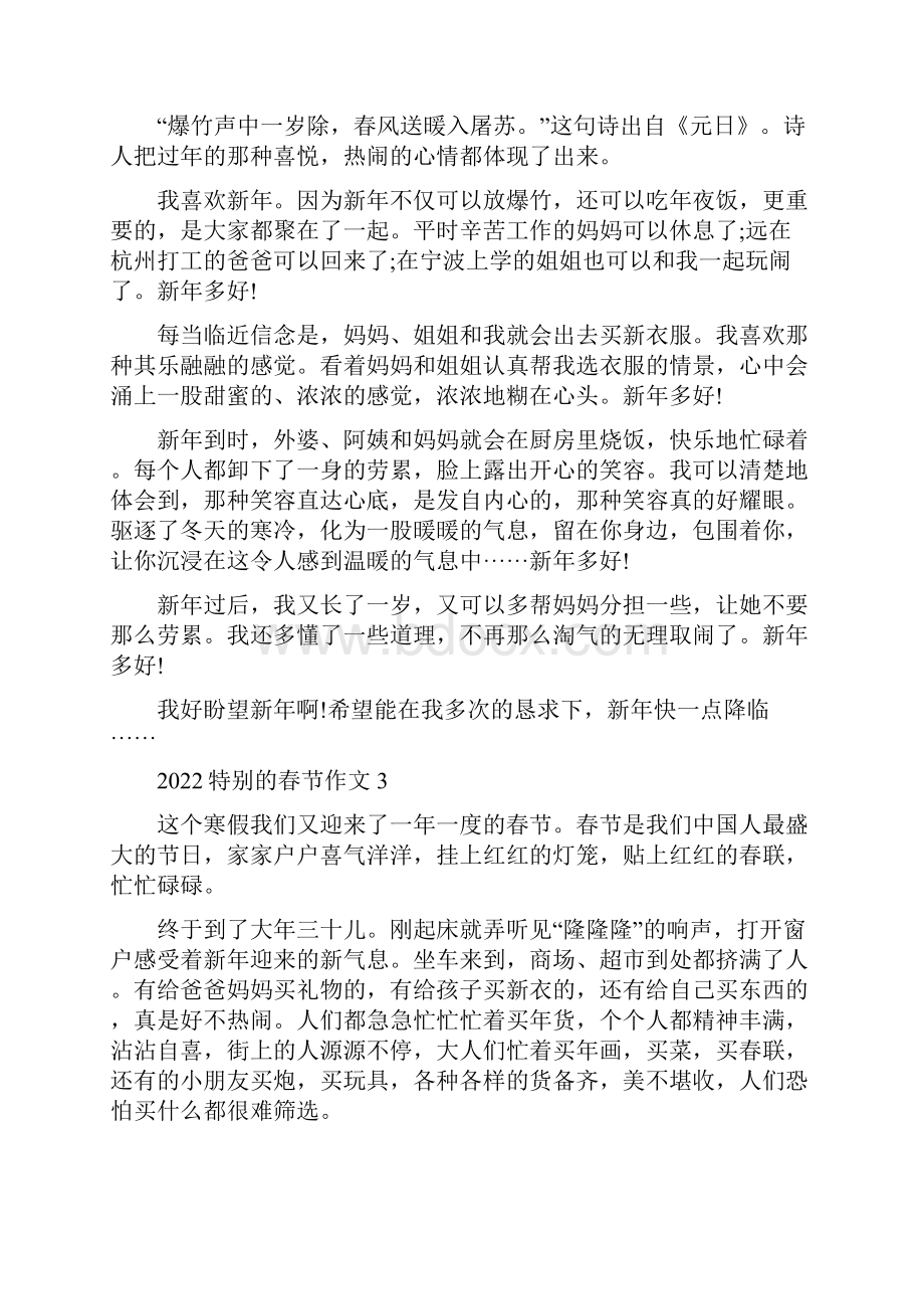 一定是非常怎么样的一年作文.docx_第2页