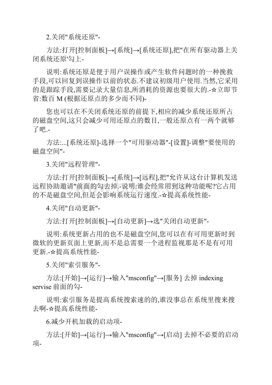 电脑清理垃圾什么360都是浮云手动操作的才更专业亲身尝试绝对科学之欧阳历创编.docx_第2页