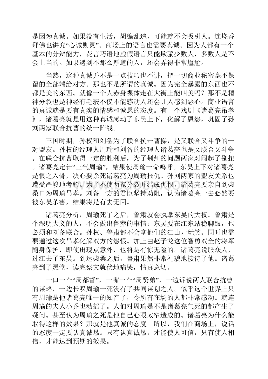 商场上的语言技巧与商场专柜店长上半年工作总结及下半年工作计划汇编.docx_第2页