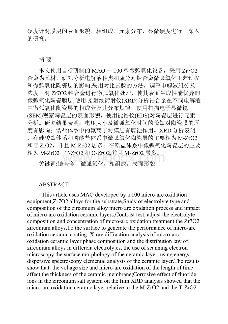 锆合金的微弧氧化工艺.docx_第2页