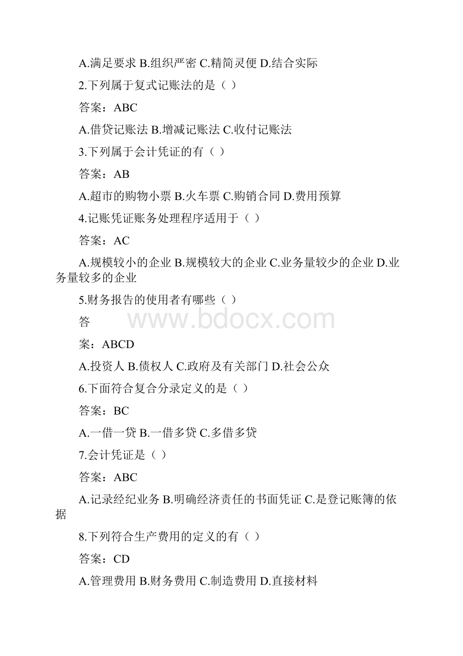 会计证继续教育题库剖析.docx_第3页