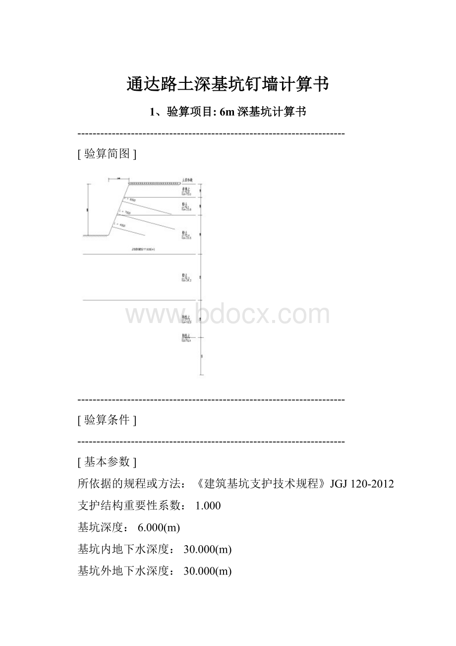 通达路土深基坑钉墙计算书.docx_第1页