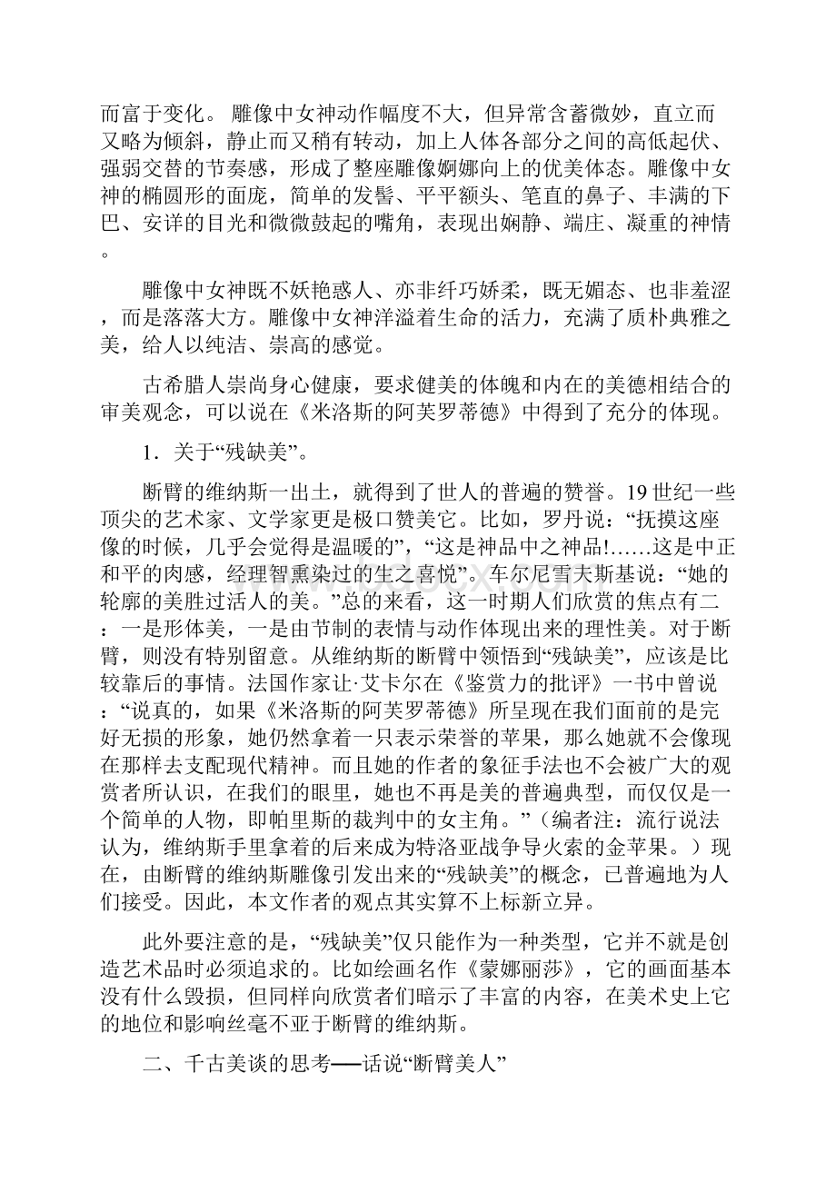 人教版八年级美术下册教案全集.docx_第2页