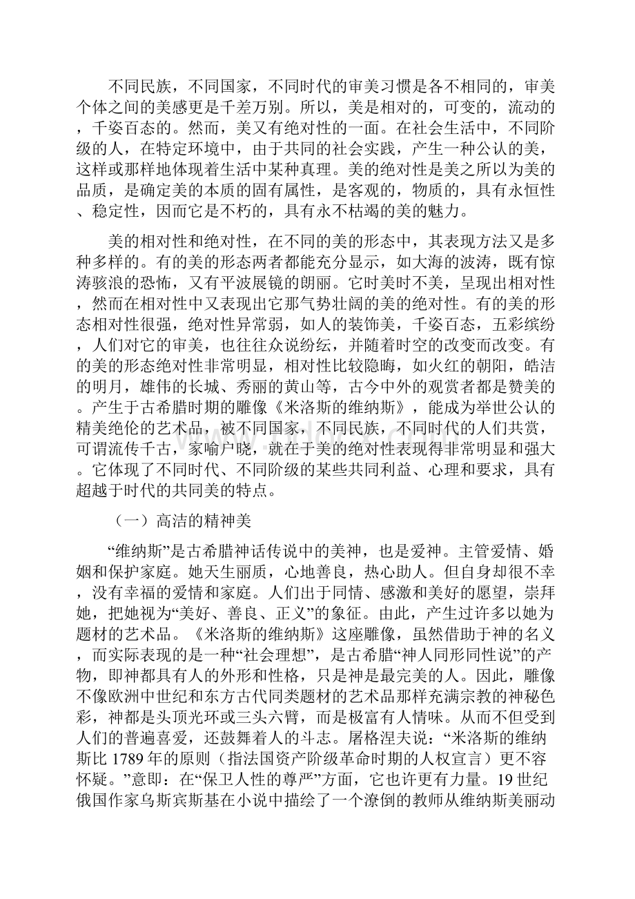 人教版八年级美术下册教案全集.docx_第3页