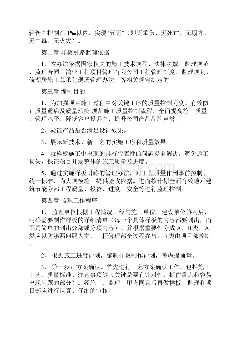 施工总承包样板引路监理实施细则.docx_第2页