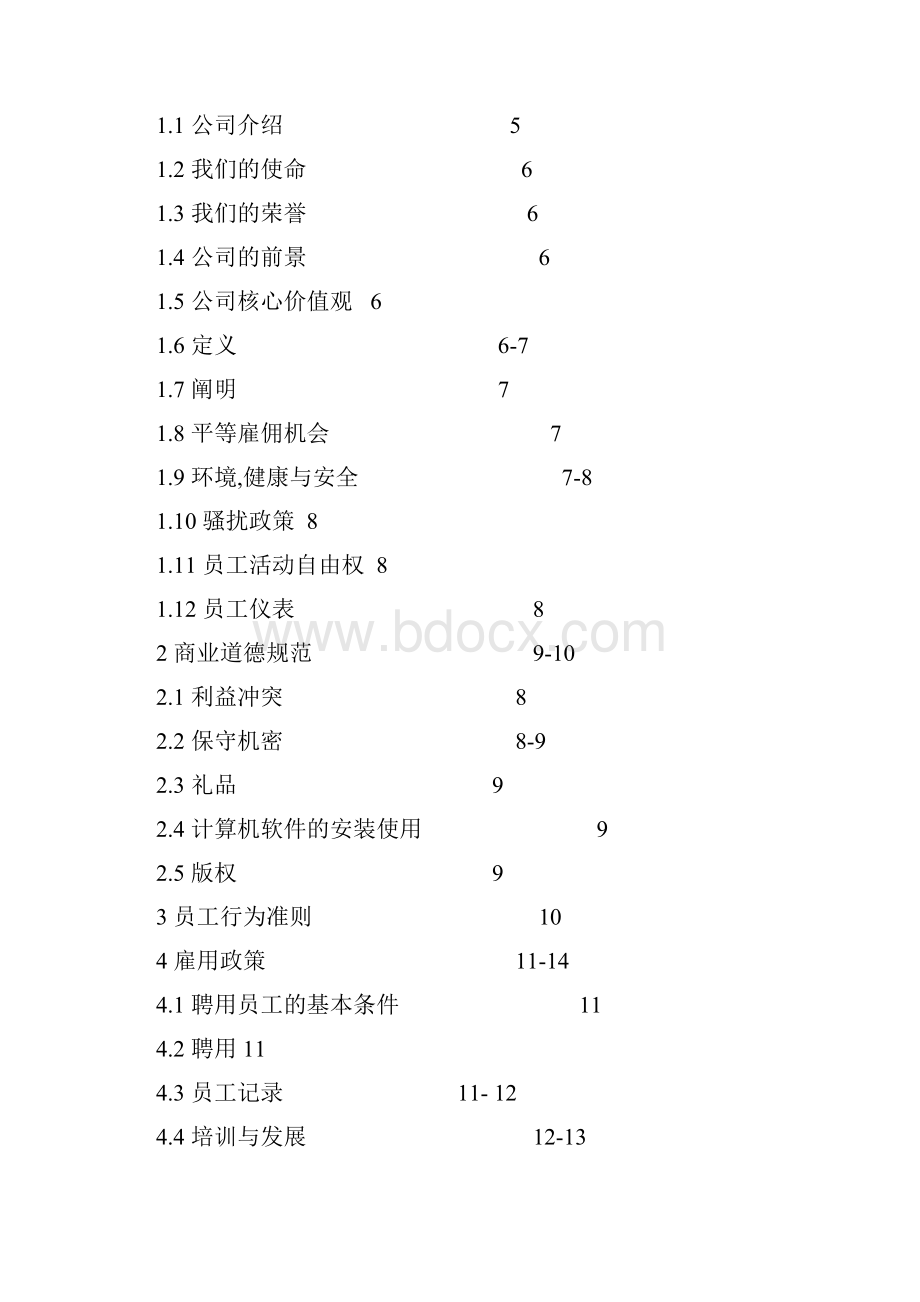 员工手册LIANMAO修订版.docx_第2页