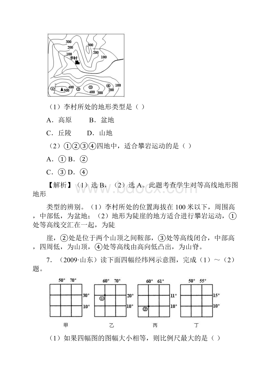 中考地理考前精讲精析天天练1地图.docx_第3页