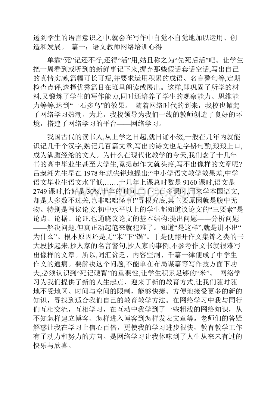 语文教师网络培训心得体会范文3篇一览精选文档.docx_第2页