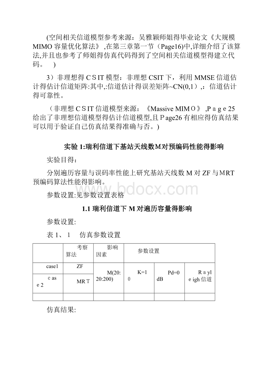 下行预编码算法研究及仿真分析.docx_第3页