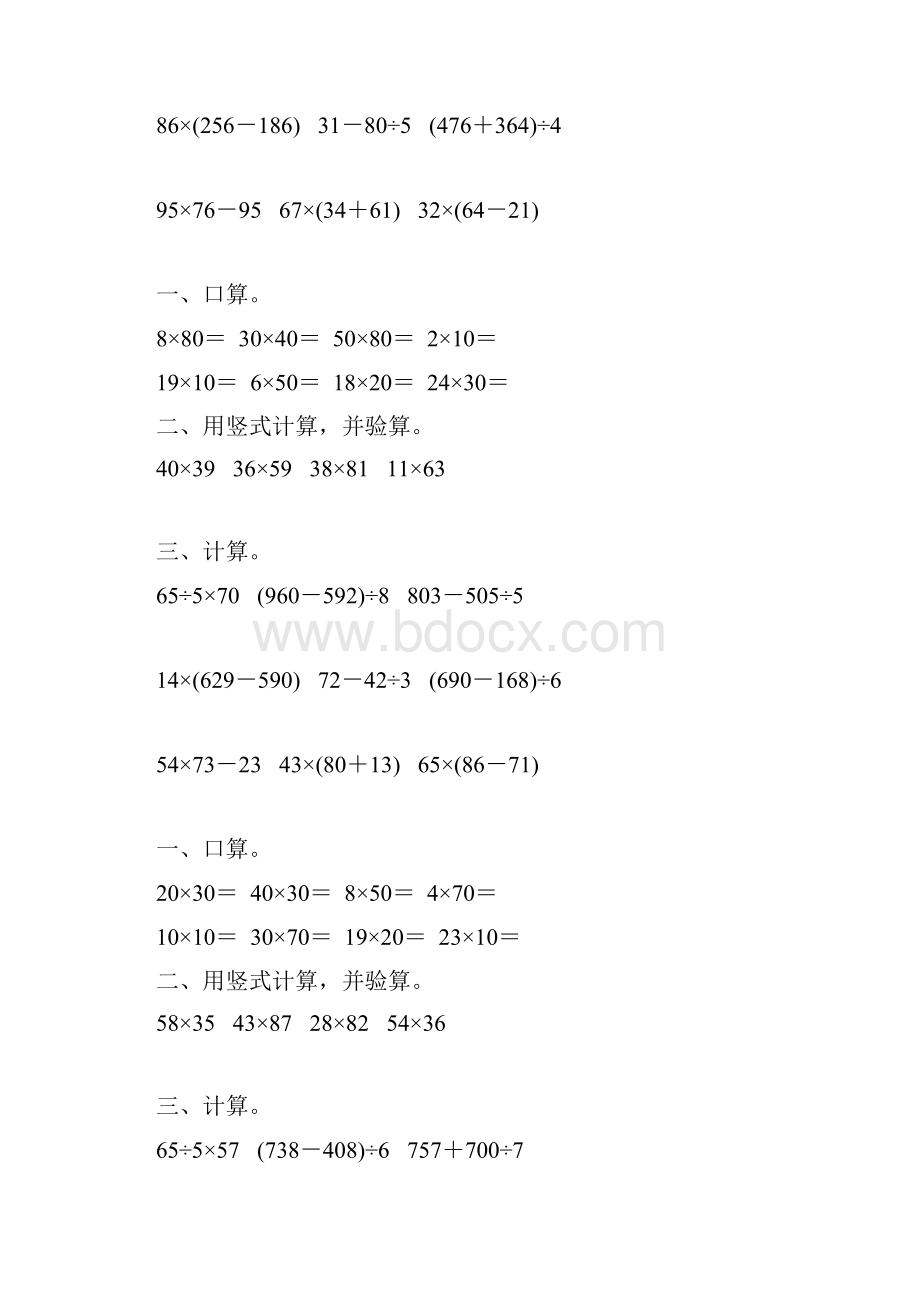 苏教版三年级数学下册计算题总复习练习题精选188.docx_第2页