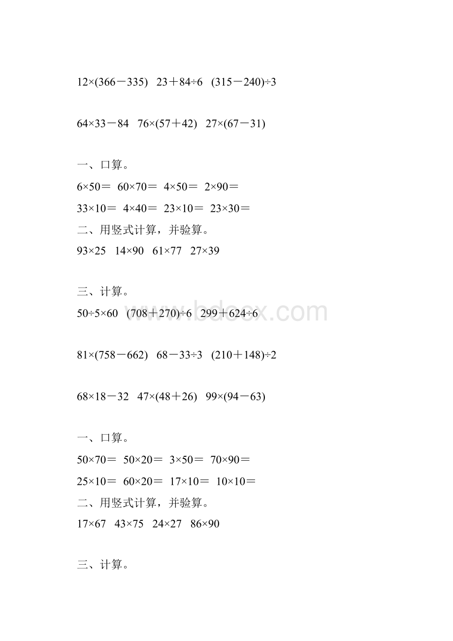 苏教版三年级数学下册计算题总复习练习题精选188.docx_第3页