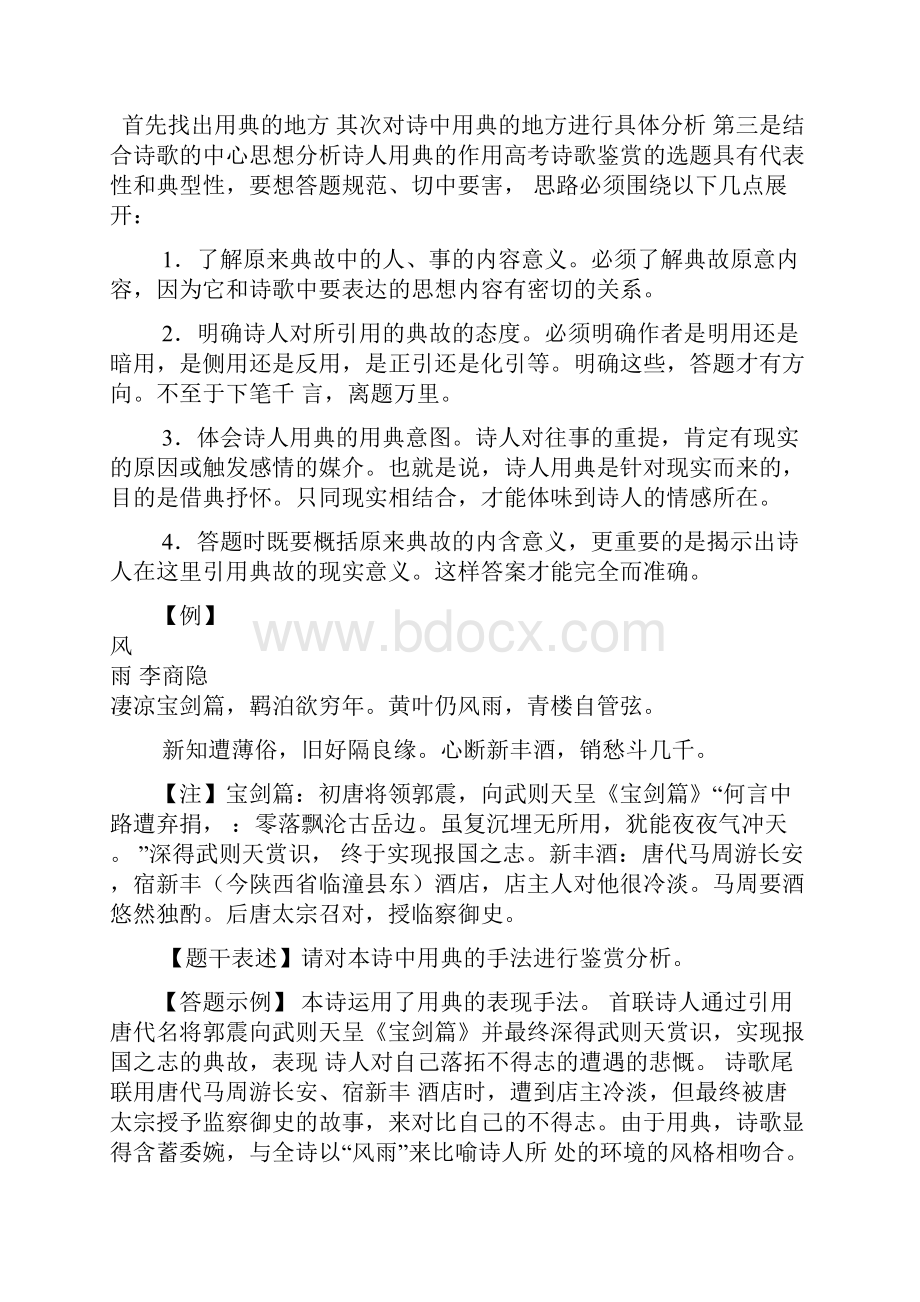 用典练习及答案.docx_第3页