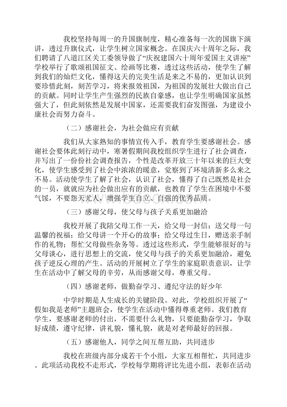 感恩教育活动总结6篇.docx_第2页