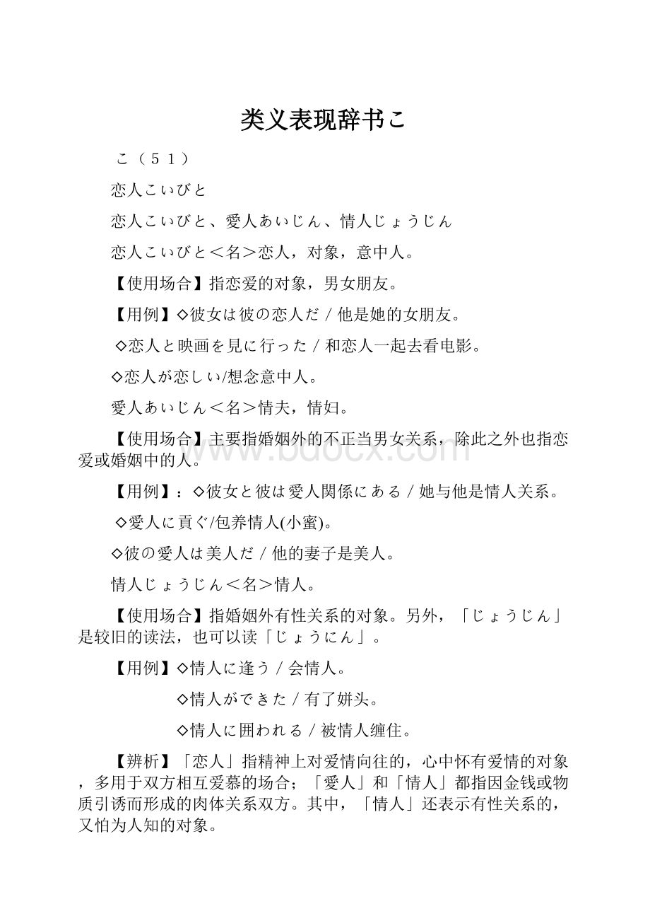 类义表现辞书こ.docx