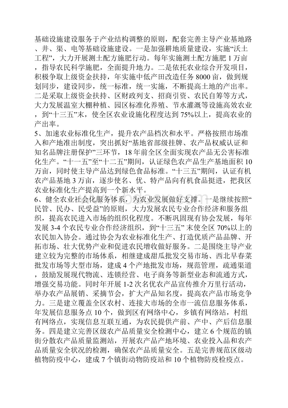 区农林局建设社会主义新农村实施规划.docx_第3页