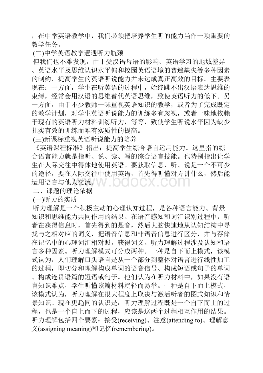 口语交际开题报告.docx_第2页