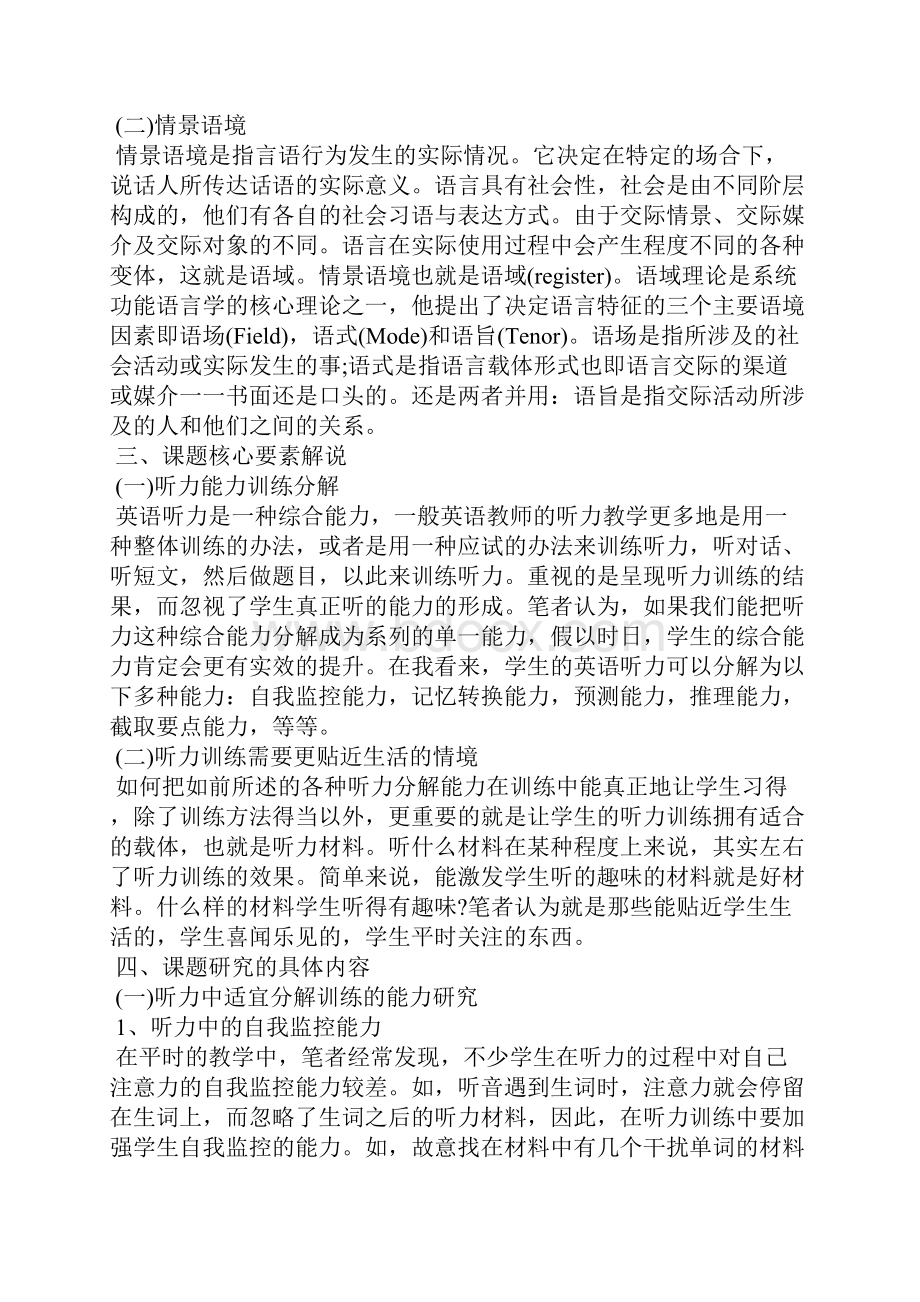 口语交际开题报告.docx_第3页