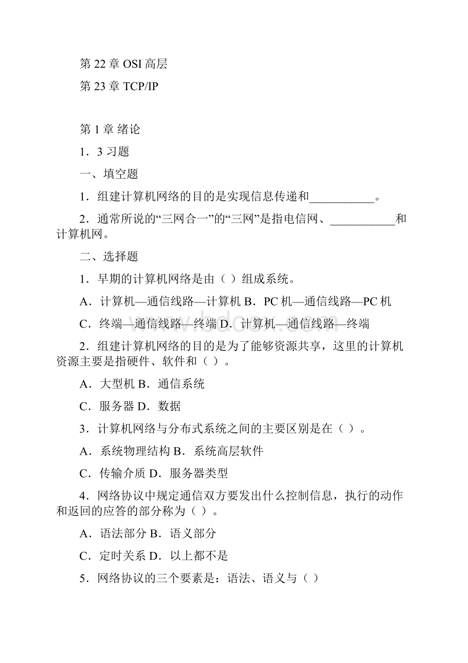 《计算机网络习题集》.docx_第2页