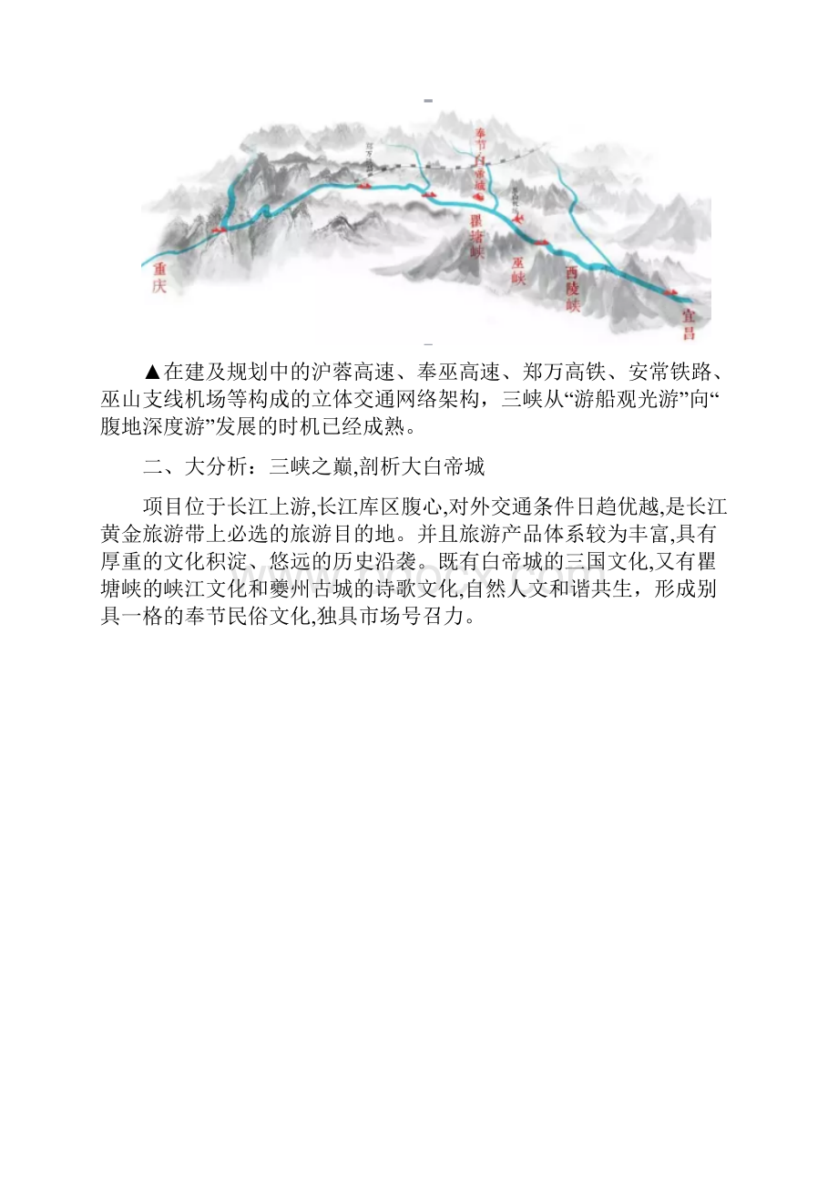 大白帝城总体规划.docx_第2页