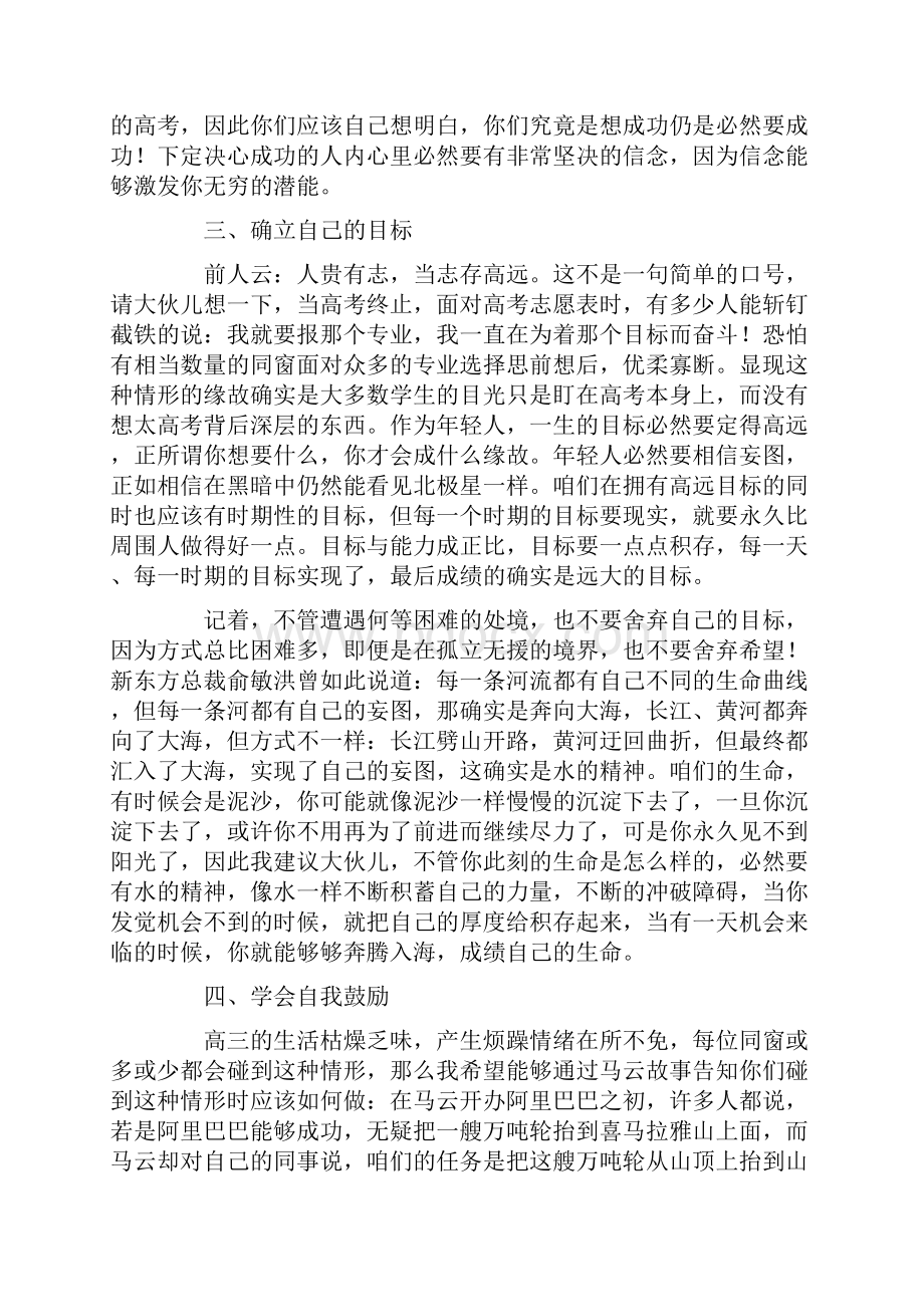 俞敏洪经典高三励志演讲.docx_第3页