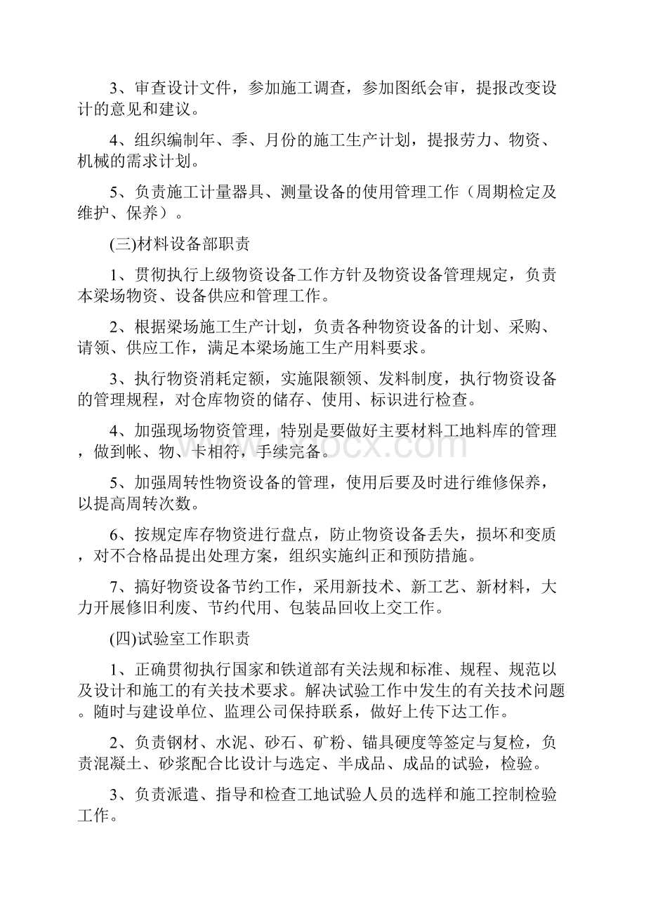 梁场质量管理制度附详细岗位职责与权限.docx_第3页