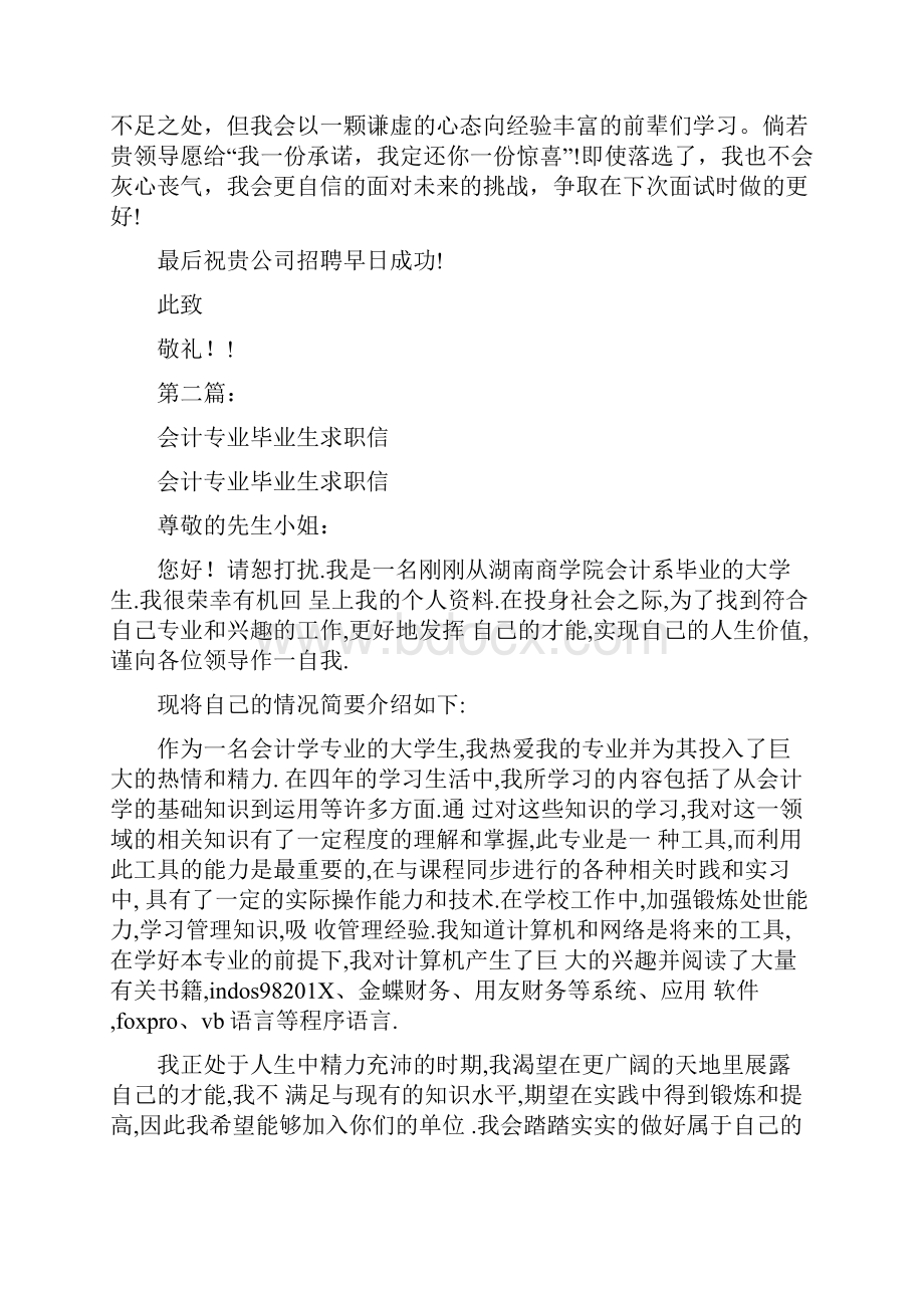 会计毕业生求职信完整版.docx_第2页