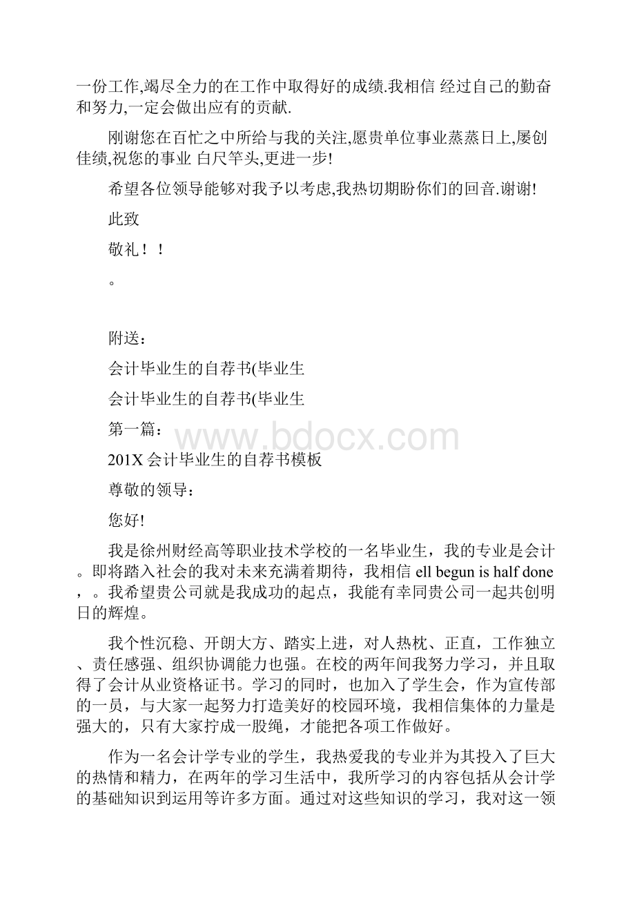 会计毕业生求职信完整版.docx_第3页