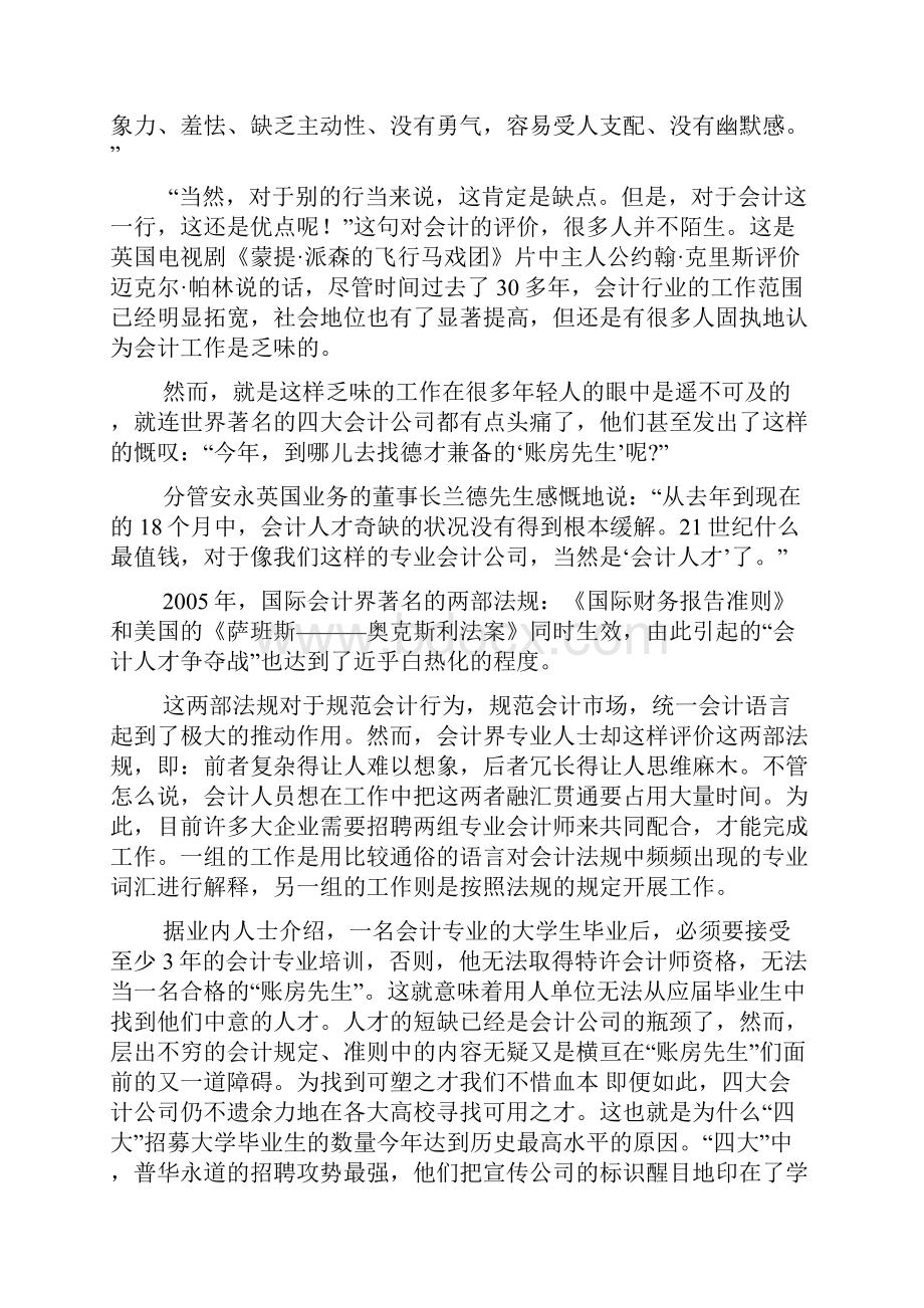 初级会计学授课教案第三讲账户与借贷记账法.docx_第2页