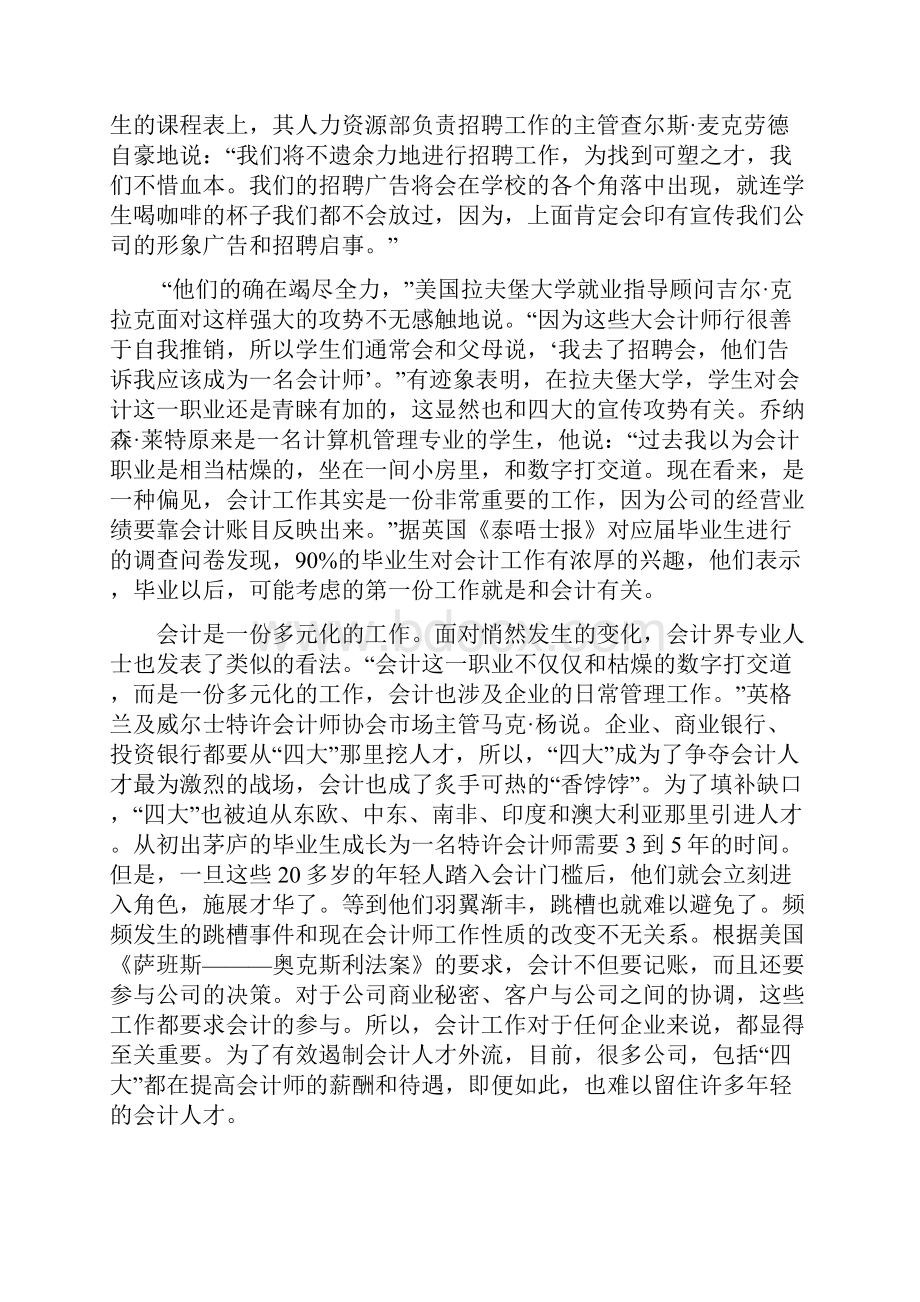 初级会计学授课教案第三讲账户与借贷记账法.docx_第3页