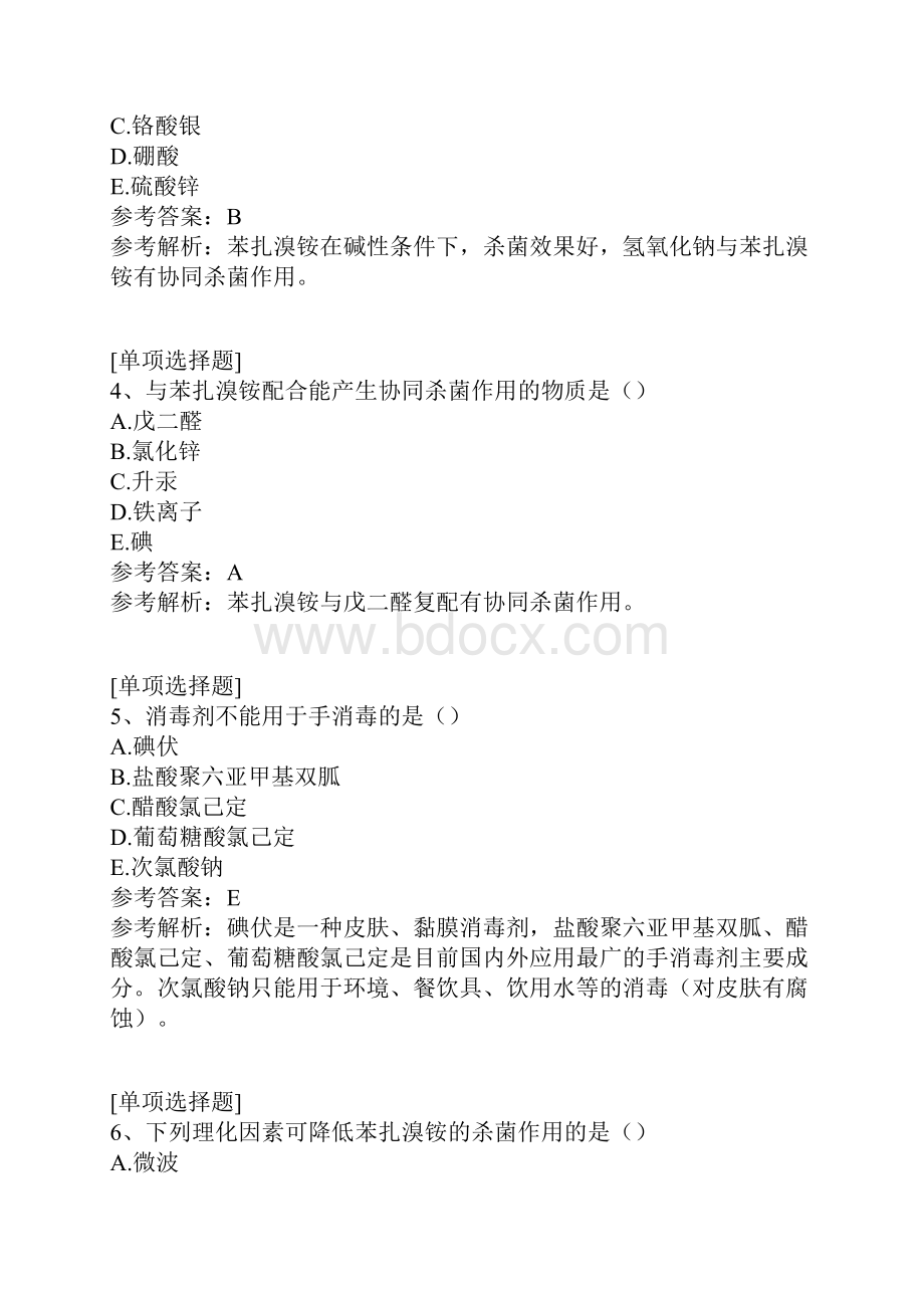 消毒技术专业知识真题精选.docx_第2页