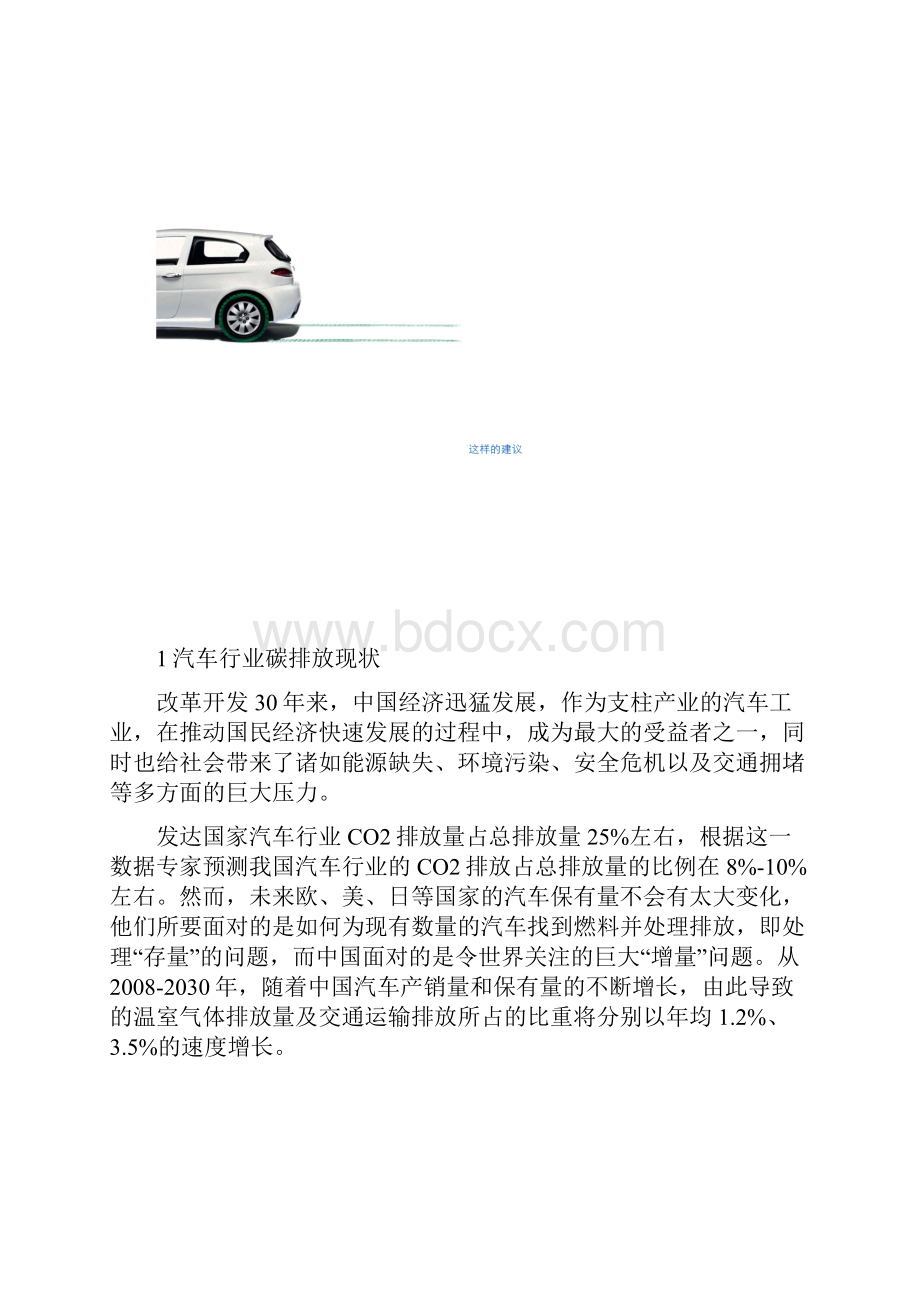 汽车行业碳排放研究报告1.docx_第2页