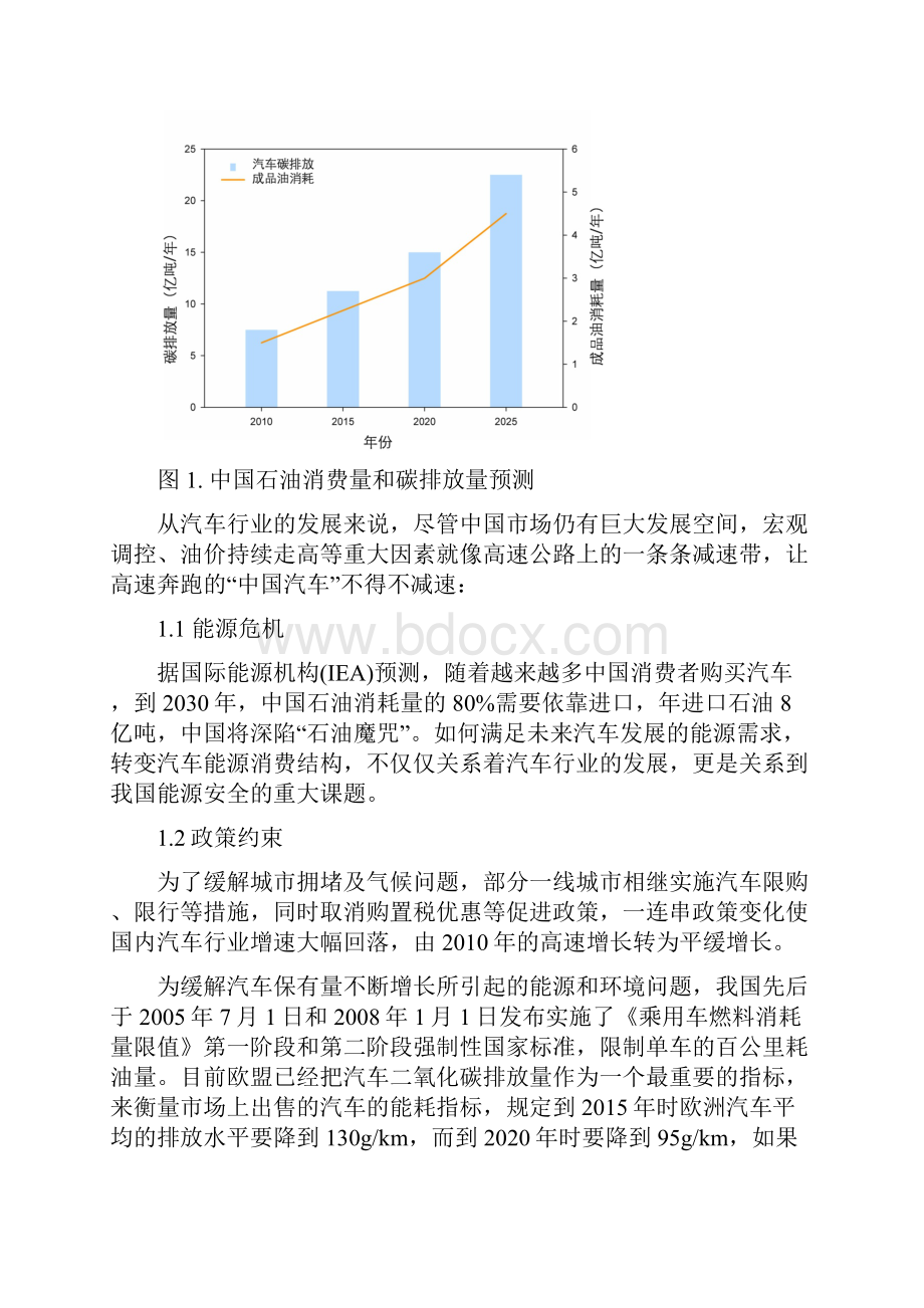 汽车行业碳排放研究报告1.docx_第3页