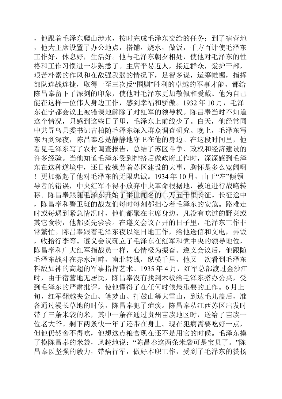 陈昌奉毛泽东的忠实卫士.docx_第2页