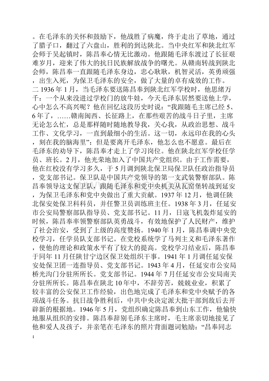 陈昌奉毛泽东的忠实卫士.docx_第3页
