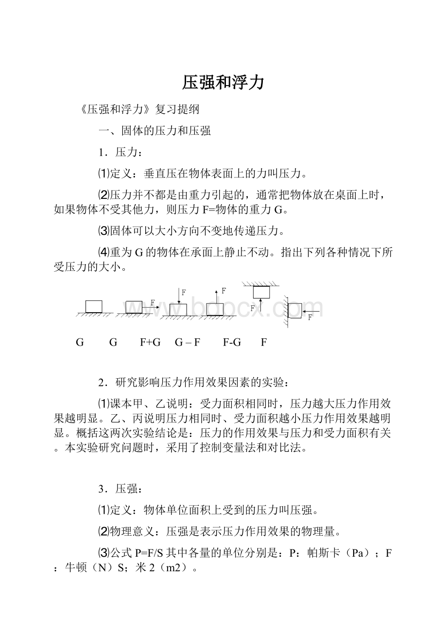 压强和浮力.docx_第1页