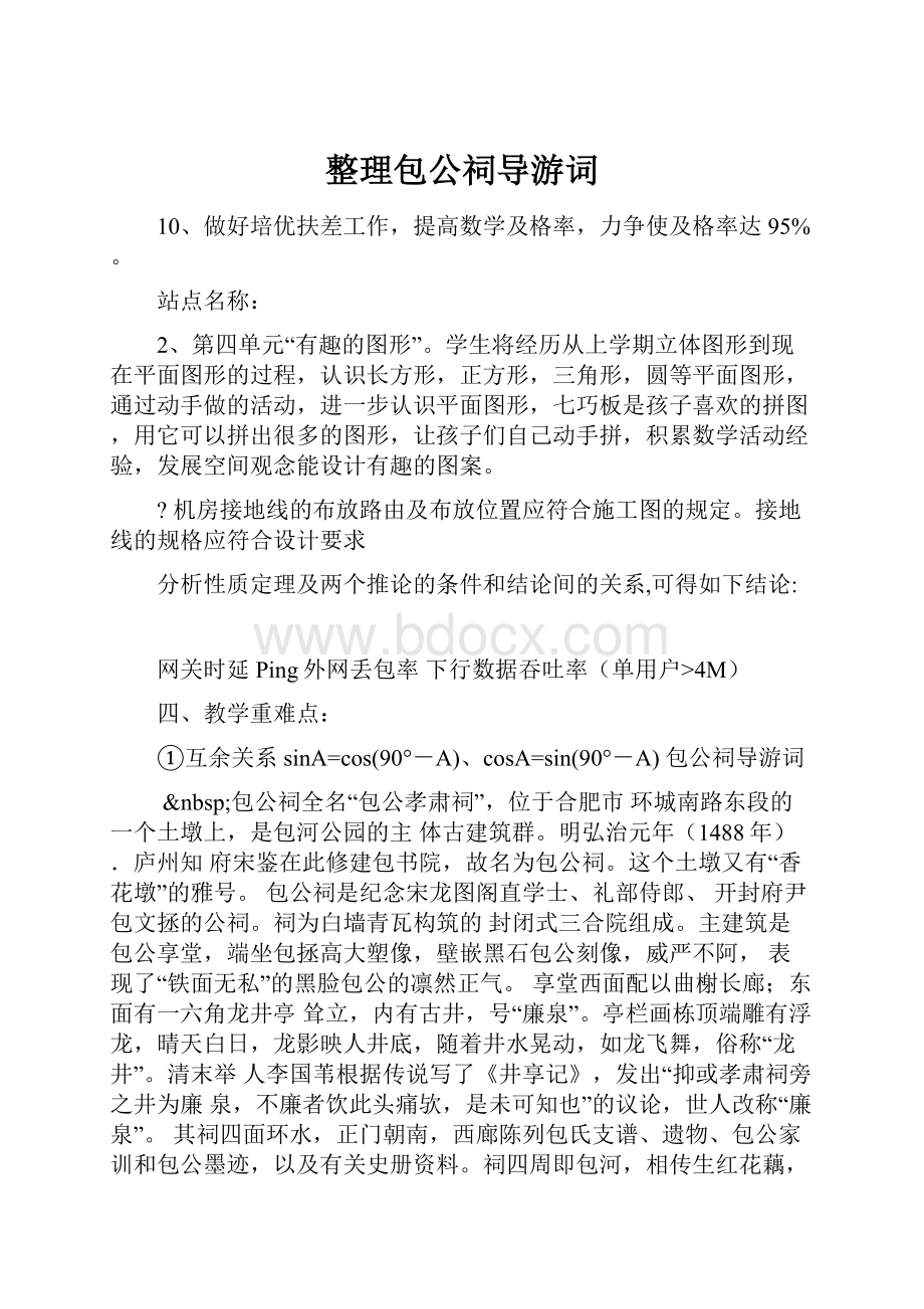 整理包公祠导游词.docx_第1页