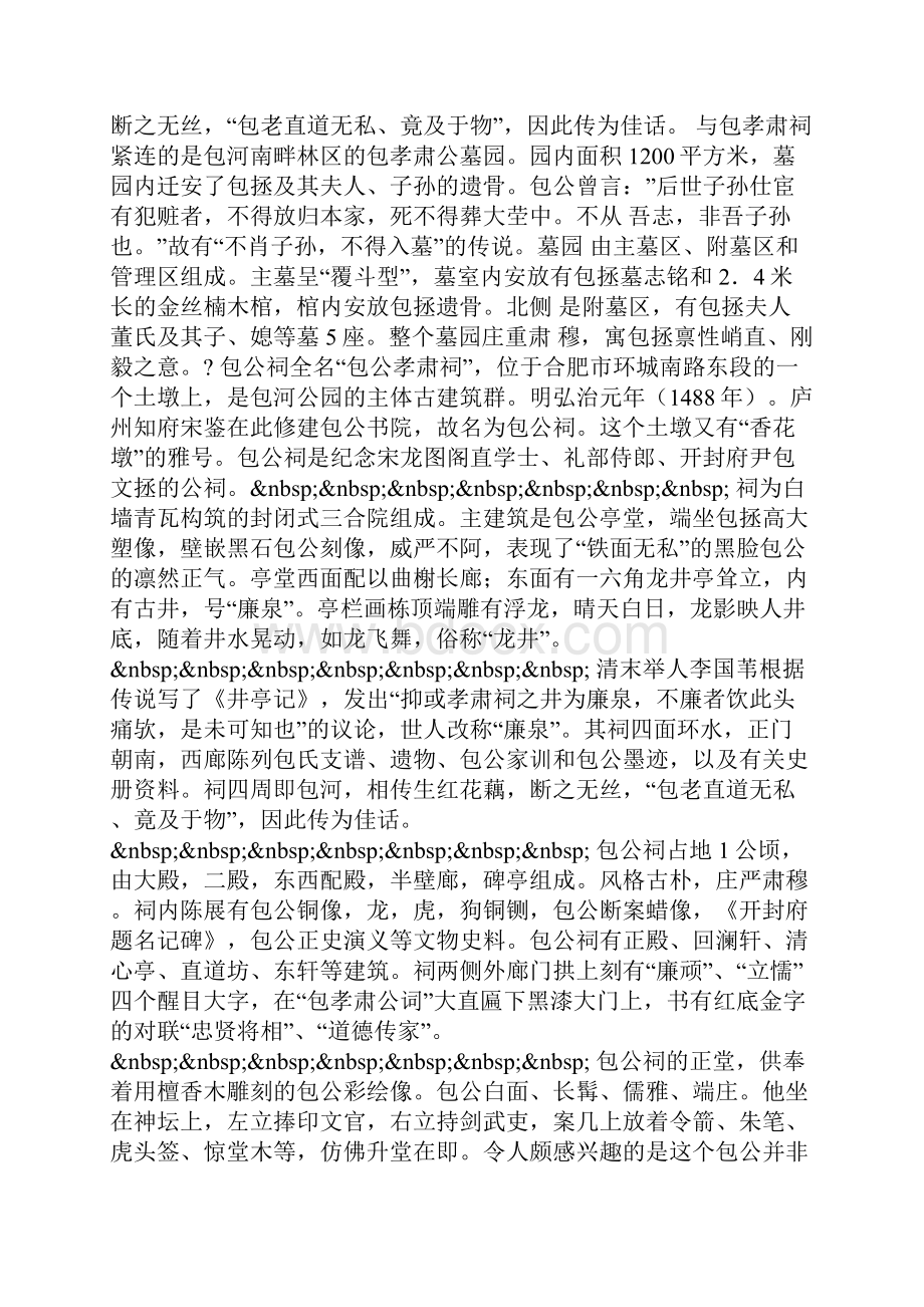 整理包公祠导游词.docx_第2页