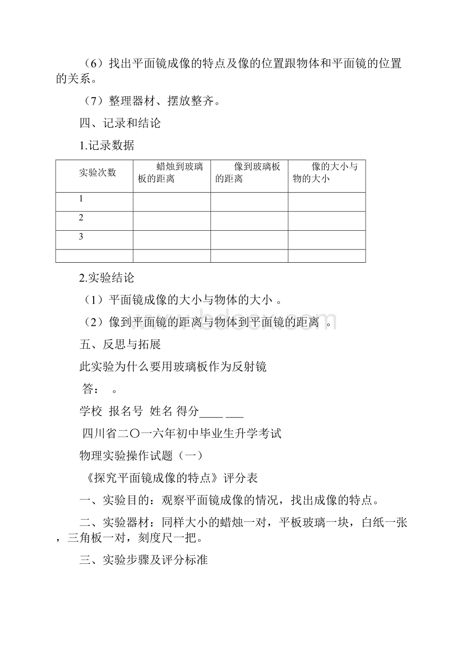 初中物理实验操作考试试题及评分标准.docx_第2页