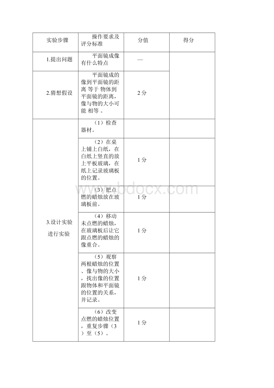 初中物理实验操作考试试题及评分标准.docx_第3页