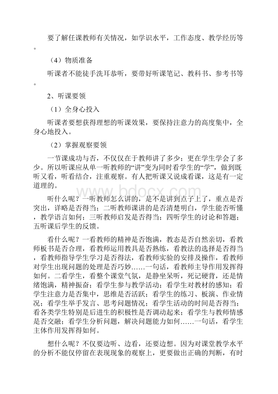 新课程标准下的教师听课评课方式揭秘.docx_第2页