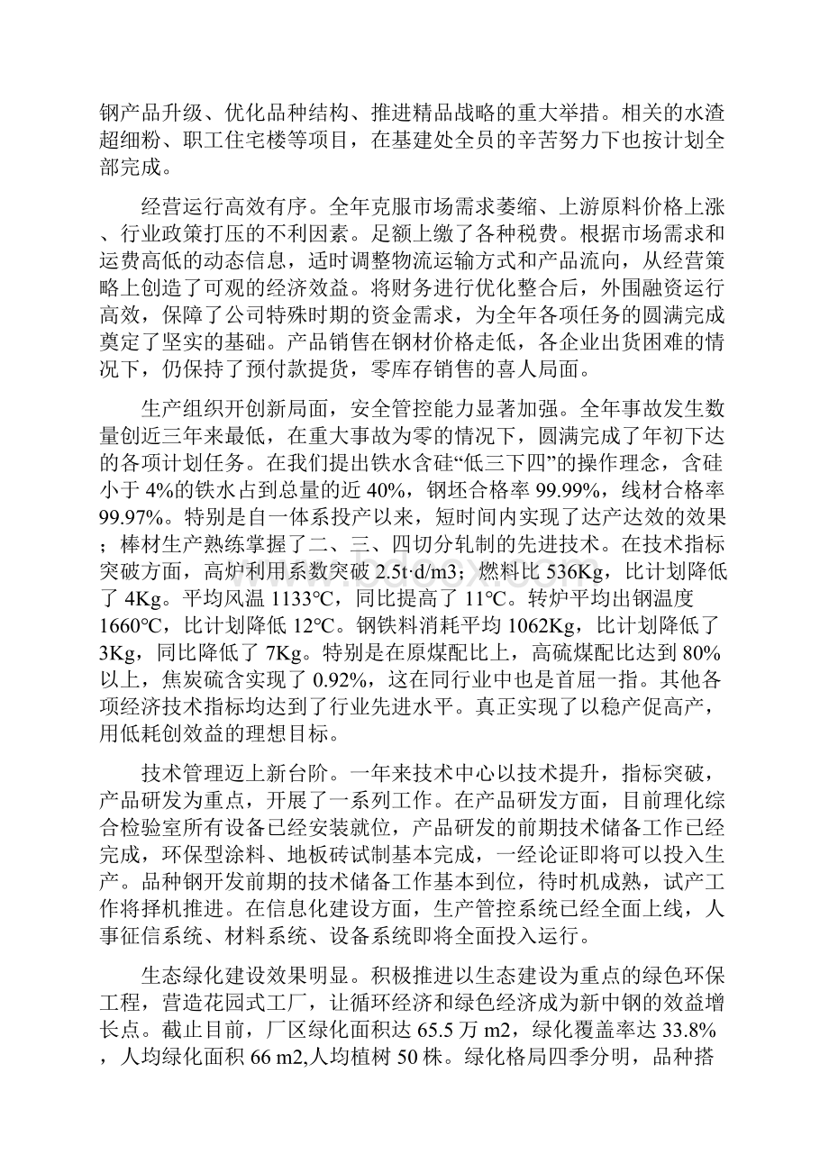 总经理元旦迎新工作动员大会上的讲话.docx_第2页