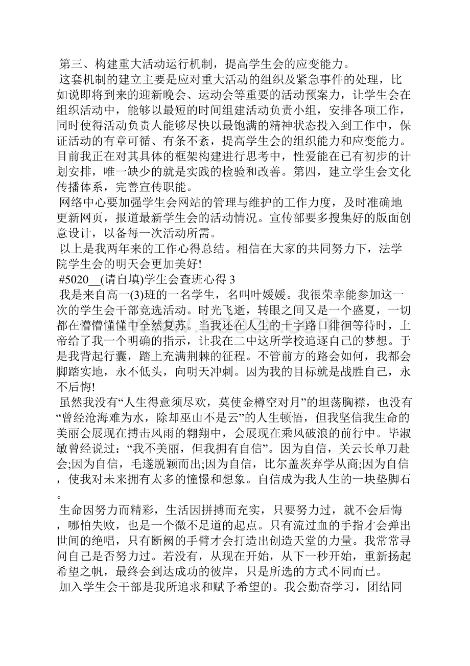 学生会查班心得5篇.docx_第3页