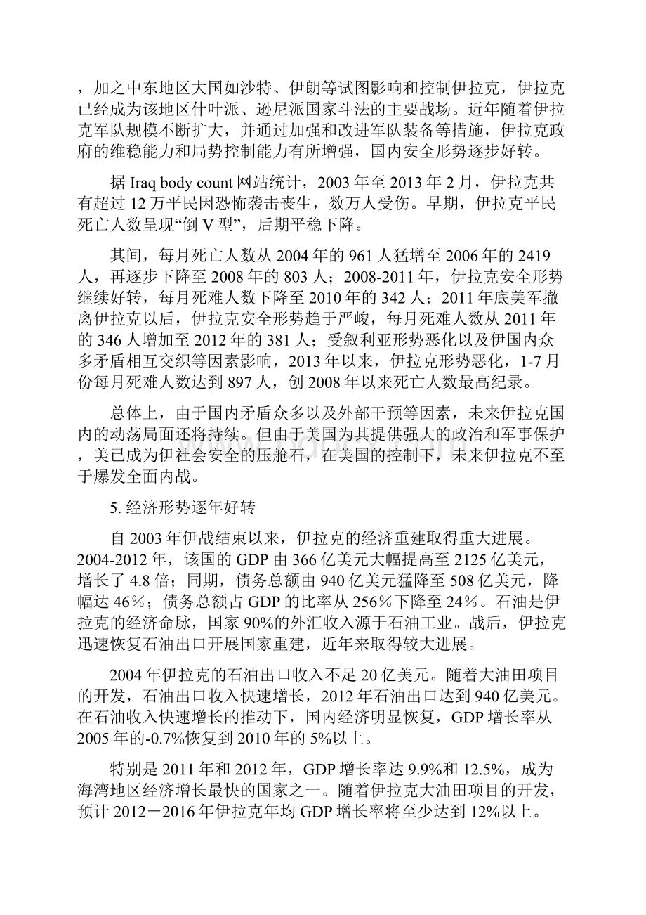 伊拉克油气投资的现在和未来.docx_第3页